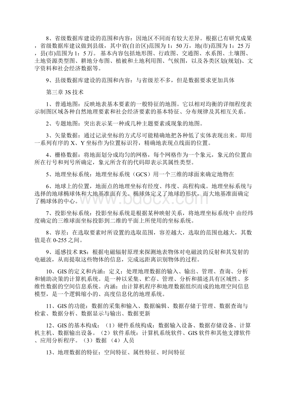 农业信息技术期末复习重点.docx_第3页