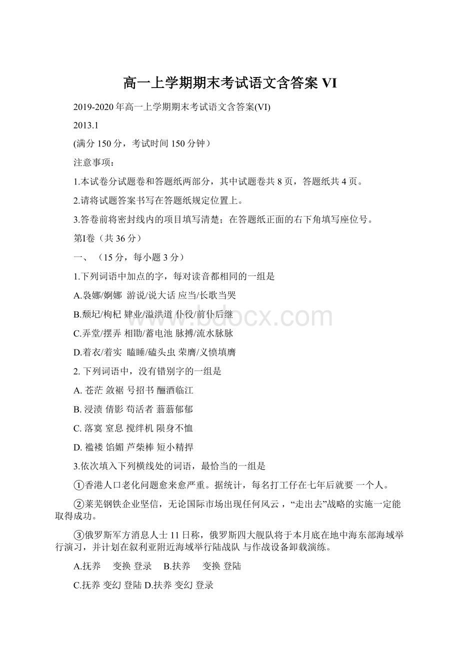 高一上学期期末考试语文含答案VIWord下载.docx