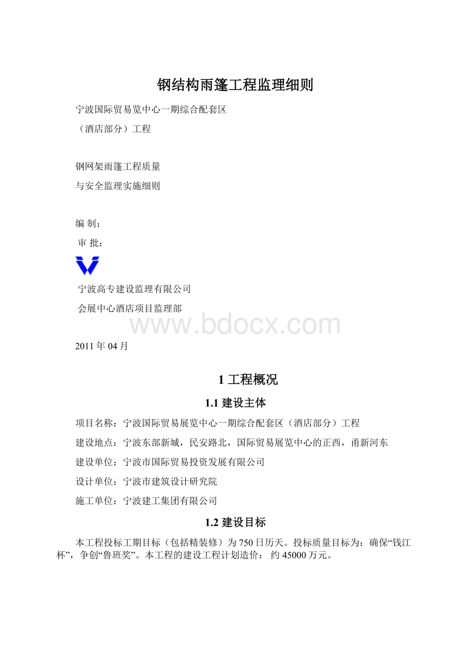 钢结构雨篷工程监理细则.docx