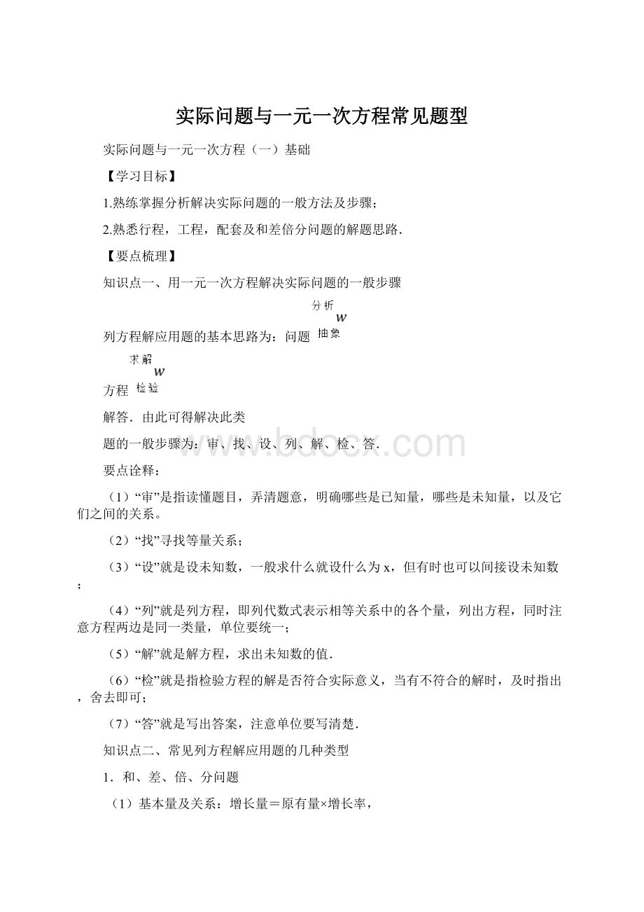 实际问题与一元一次方程常见题型Word下载.docx_第1页