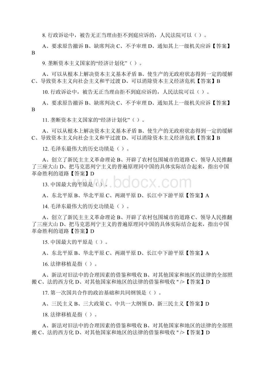 甘肃省事业单位类单位考试《公共基本能力测验管理岗》.docx_第2页