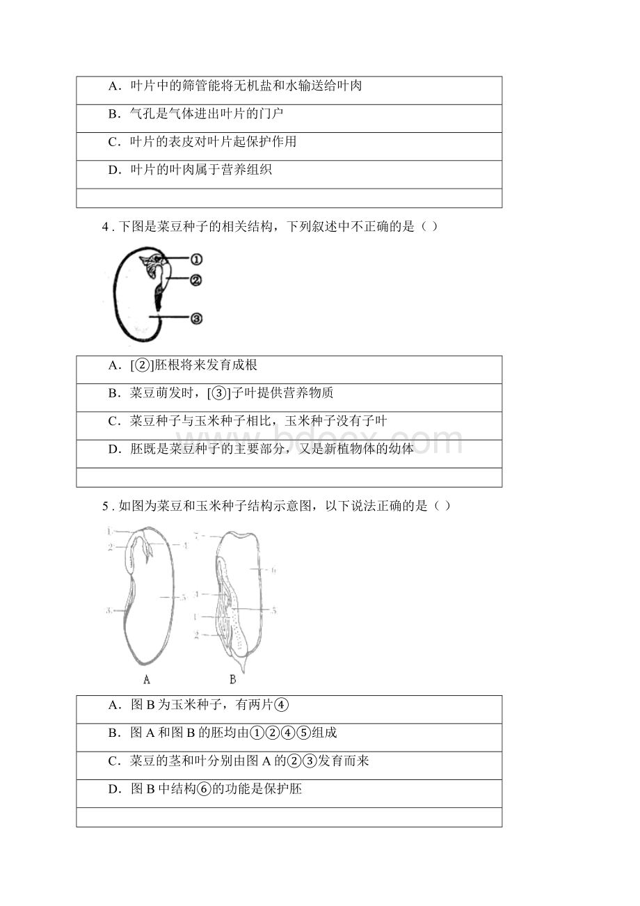 人教版新课程标准春秋版七年级上学期期末生物试题II卷模拟.docx_第2页