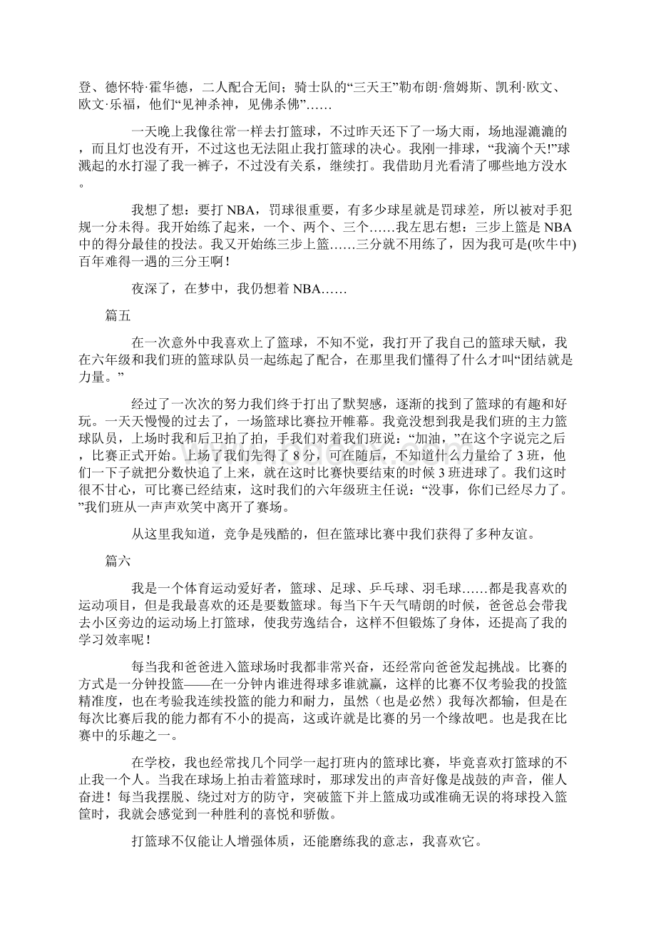 我最喜欢打篮球作文集合10篇.docx_第3页