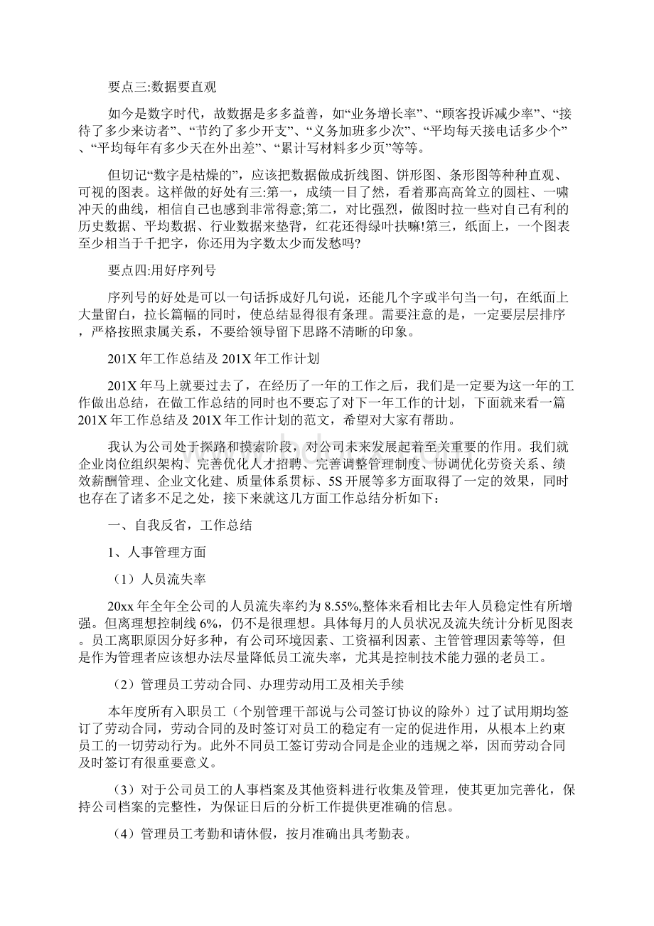 工作总结格式模板与范文文档格式.docx_第2页