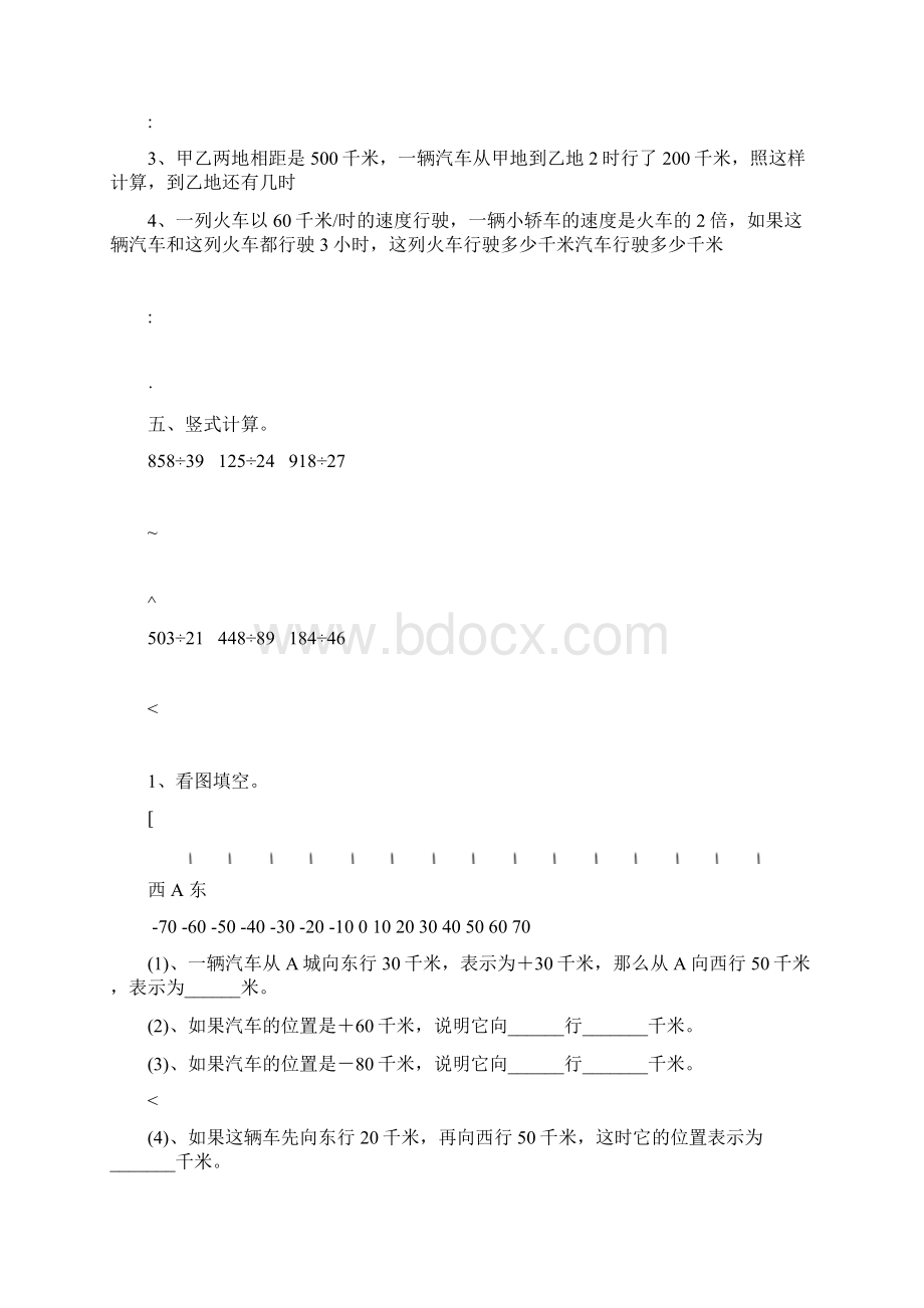 北师版小学四年级上册数学易错题综合练习Word文档格式.docx_第2页