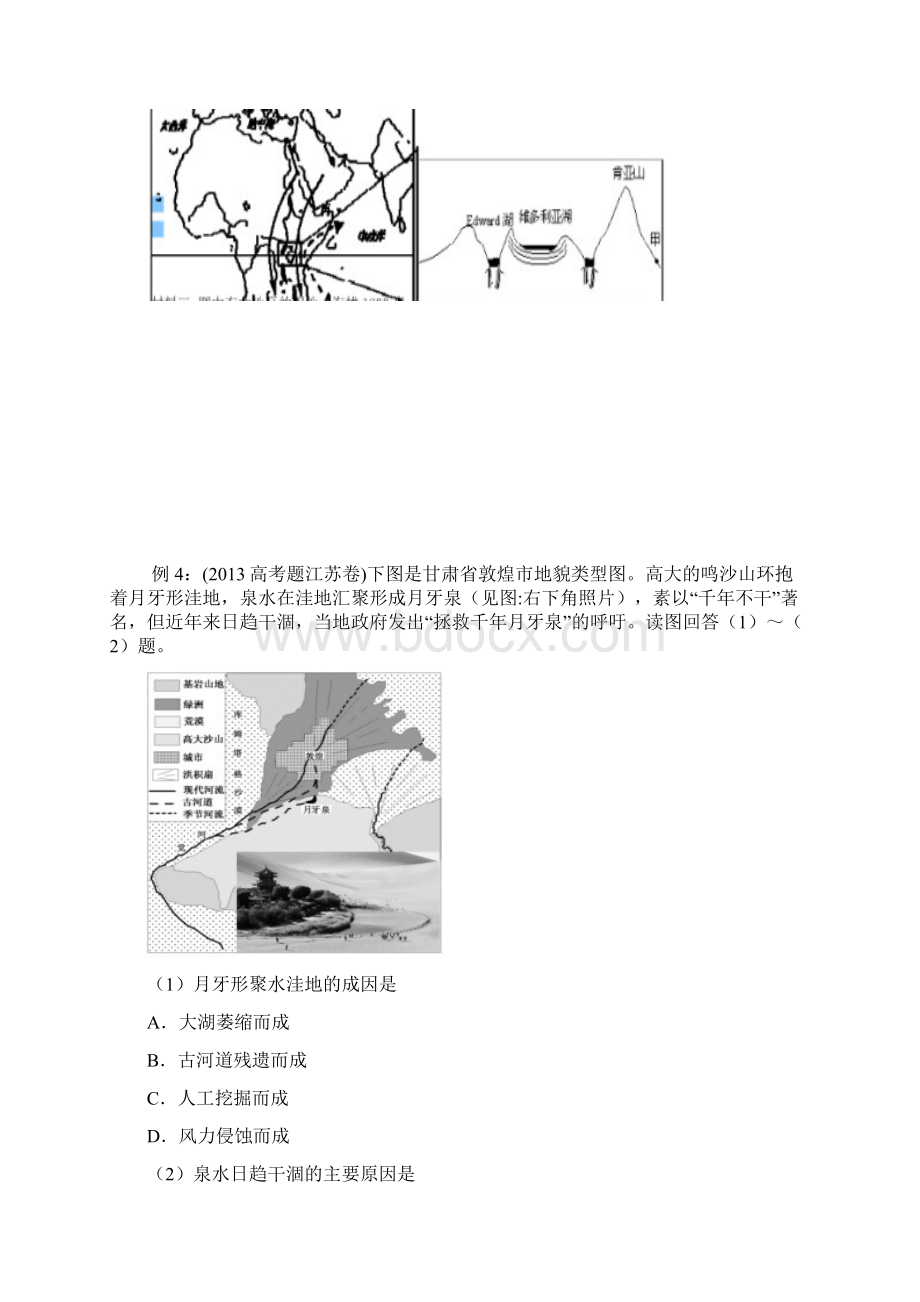 湖泊专题打印Word格式文档下载.docx_第3页