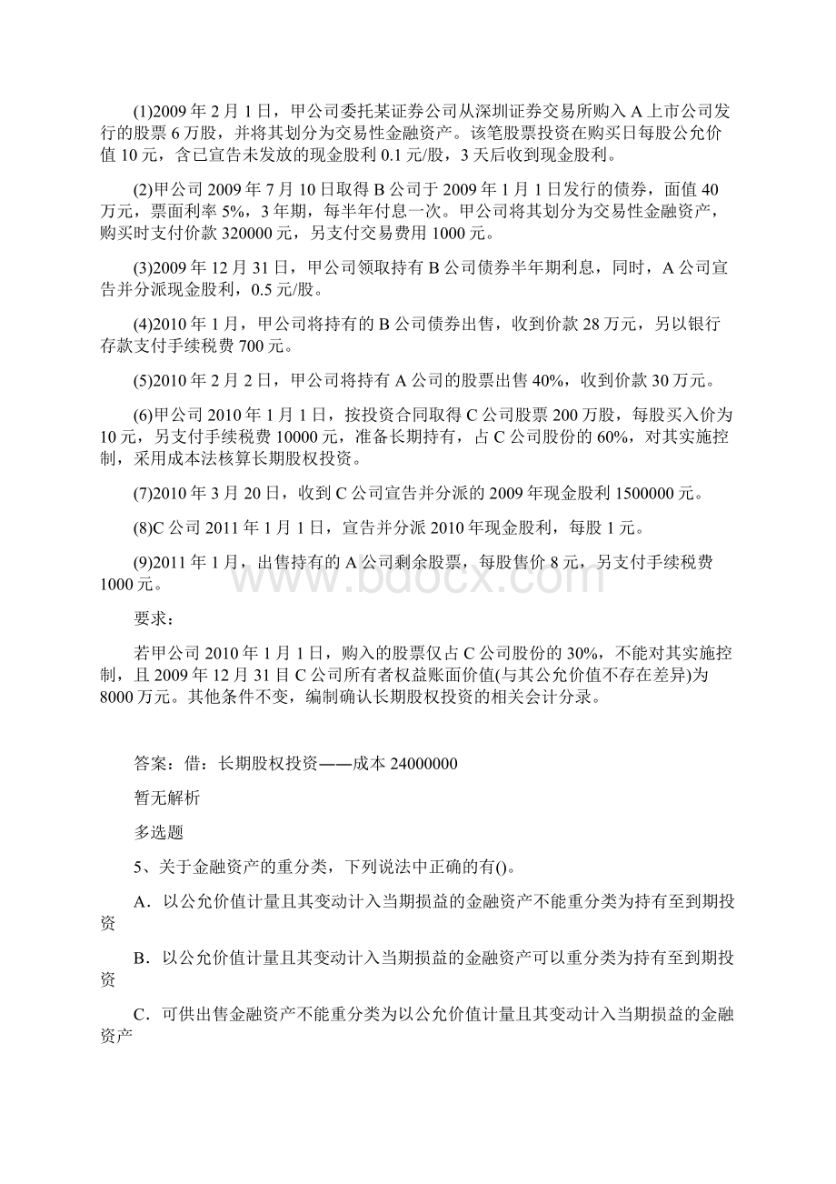 初级会计实务试题二Word格式.docx_第3页