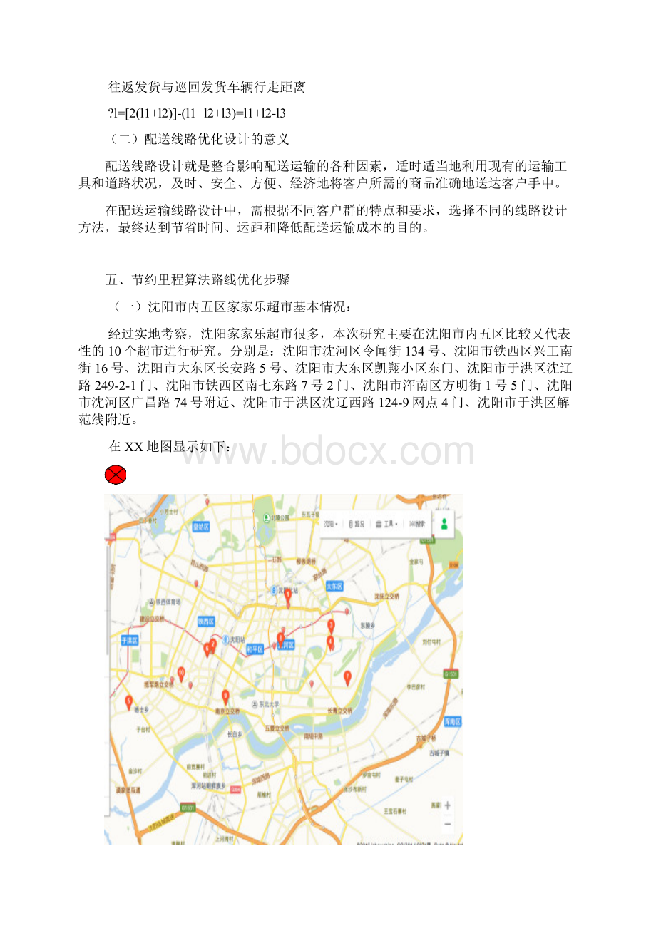 张晓各配送路径优化设计.docx_第3页