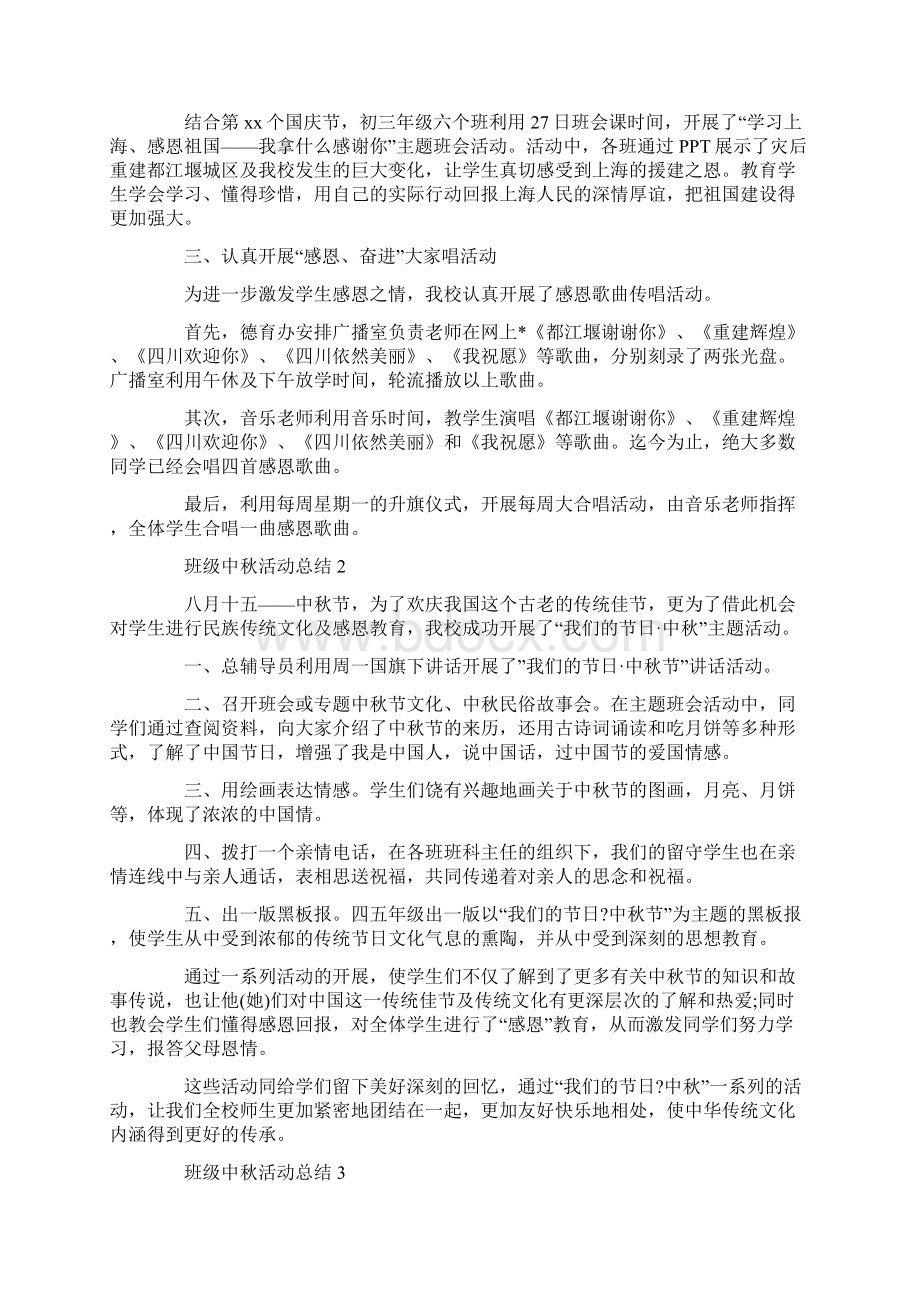 班级中秋活动总结.docx_第2页