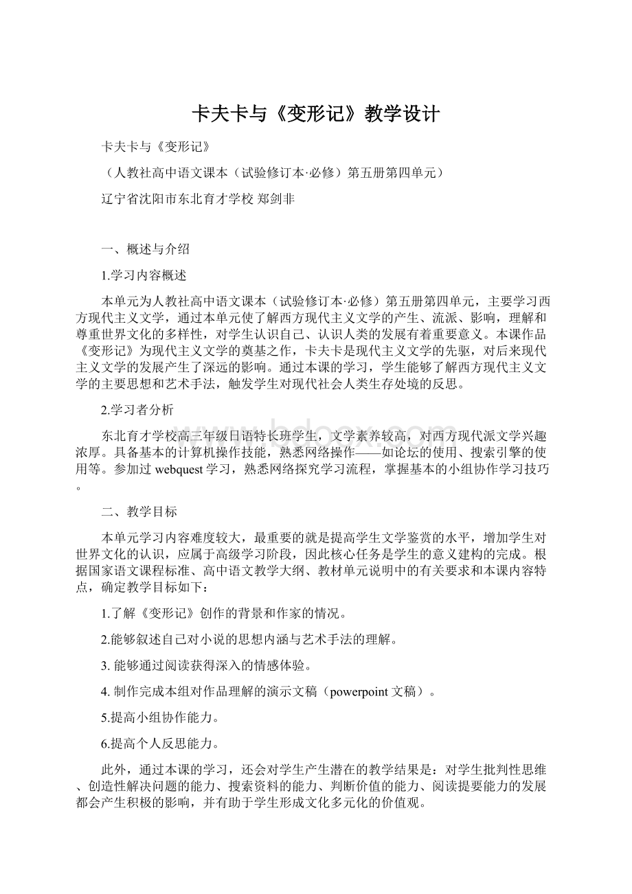 卡夫卡与《变形记》教学设计Word文件下载.docx_第1页