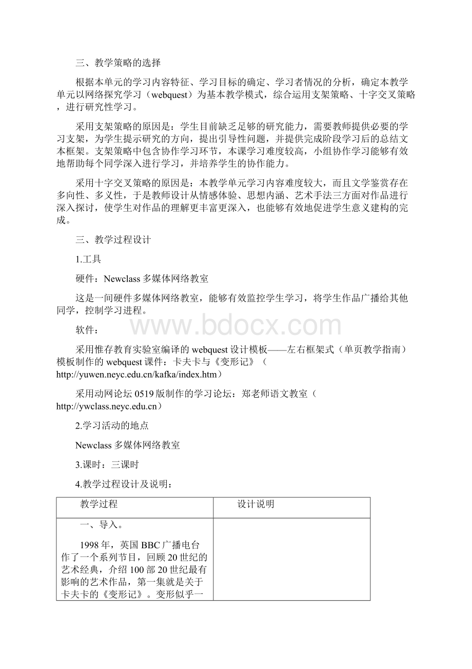 卡夫卡与《变形记》教学设计Word文件下载.docx_第2页