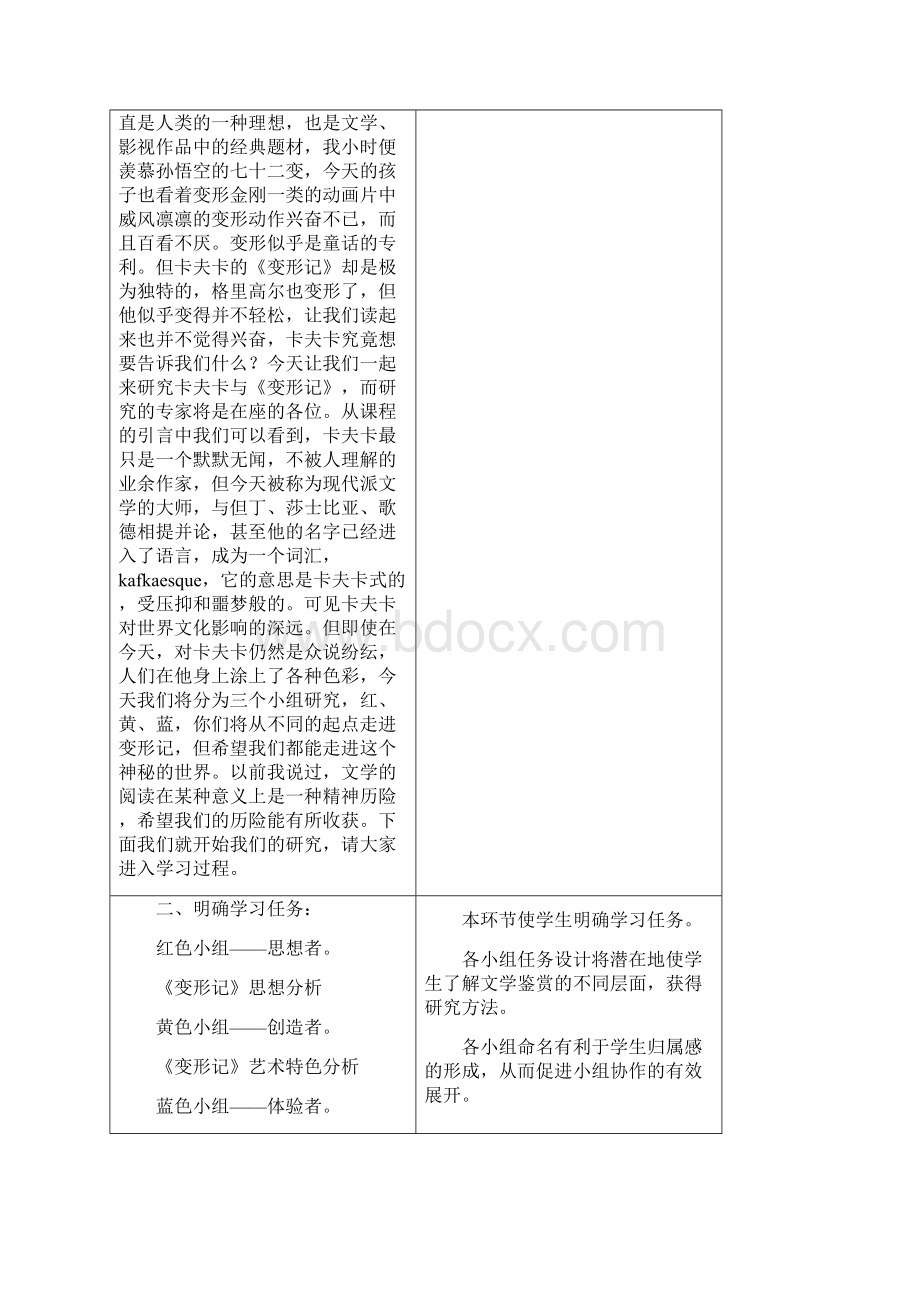 卡夫卡与《变形记》教学设计Word文件下载.docx_第3页