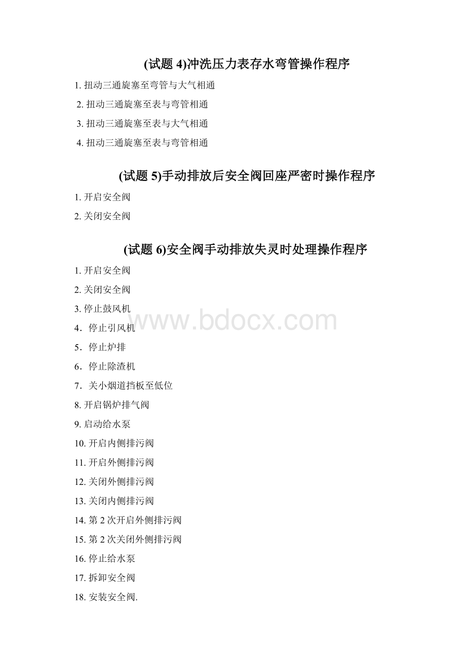 工业锅炉实操题库文档格式.docx_第2页