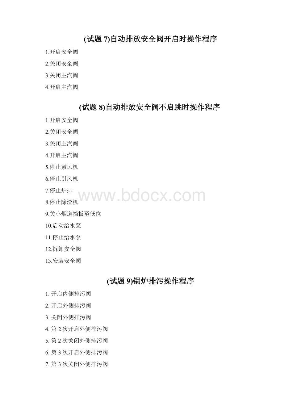 工业锅炉实操题库文档格式.docx_第3页