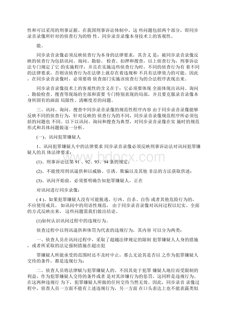 刑事侦查中同步录音录像的法律地位及规范.docx_第2页