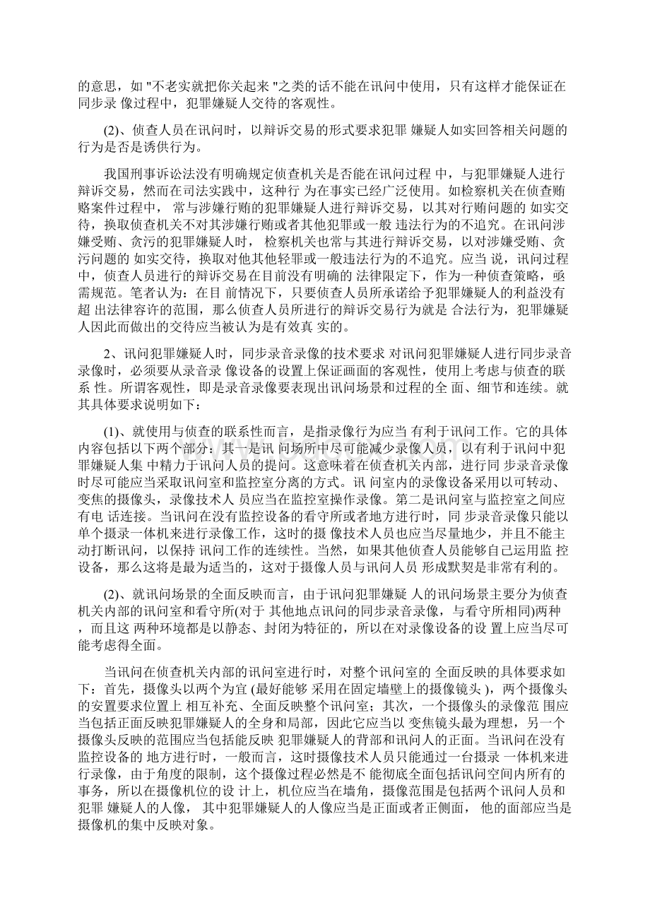 刑事侦查中同步录音录像的法律地位及规范.docx_第3页