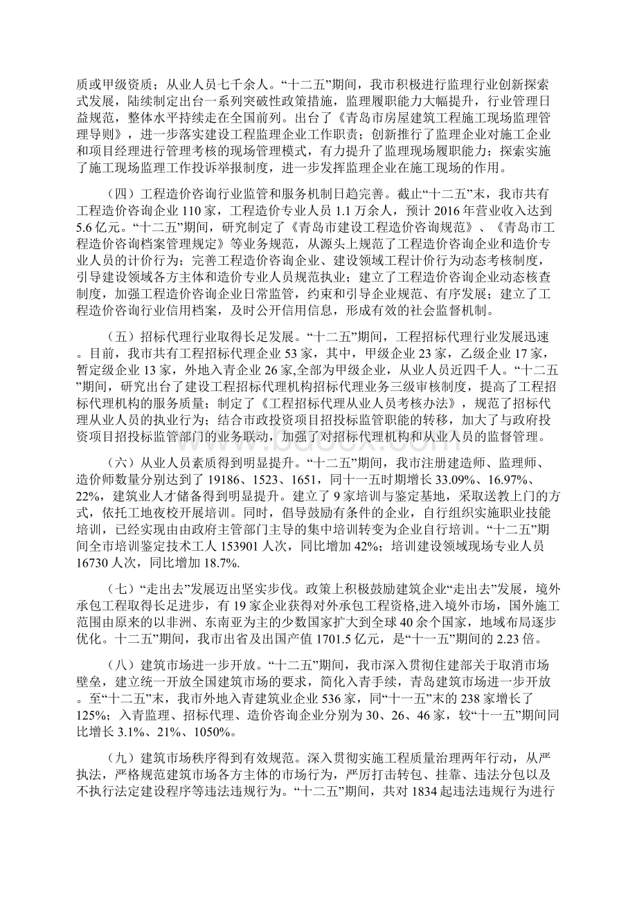 青岛建筑业十三五发展规划文档格式.docx_第2页