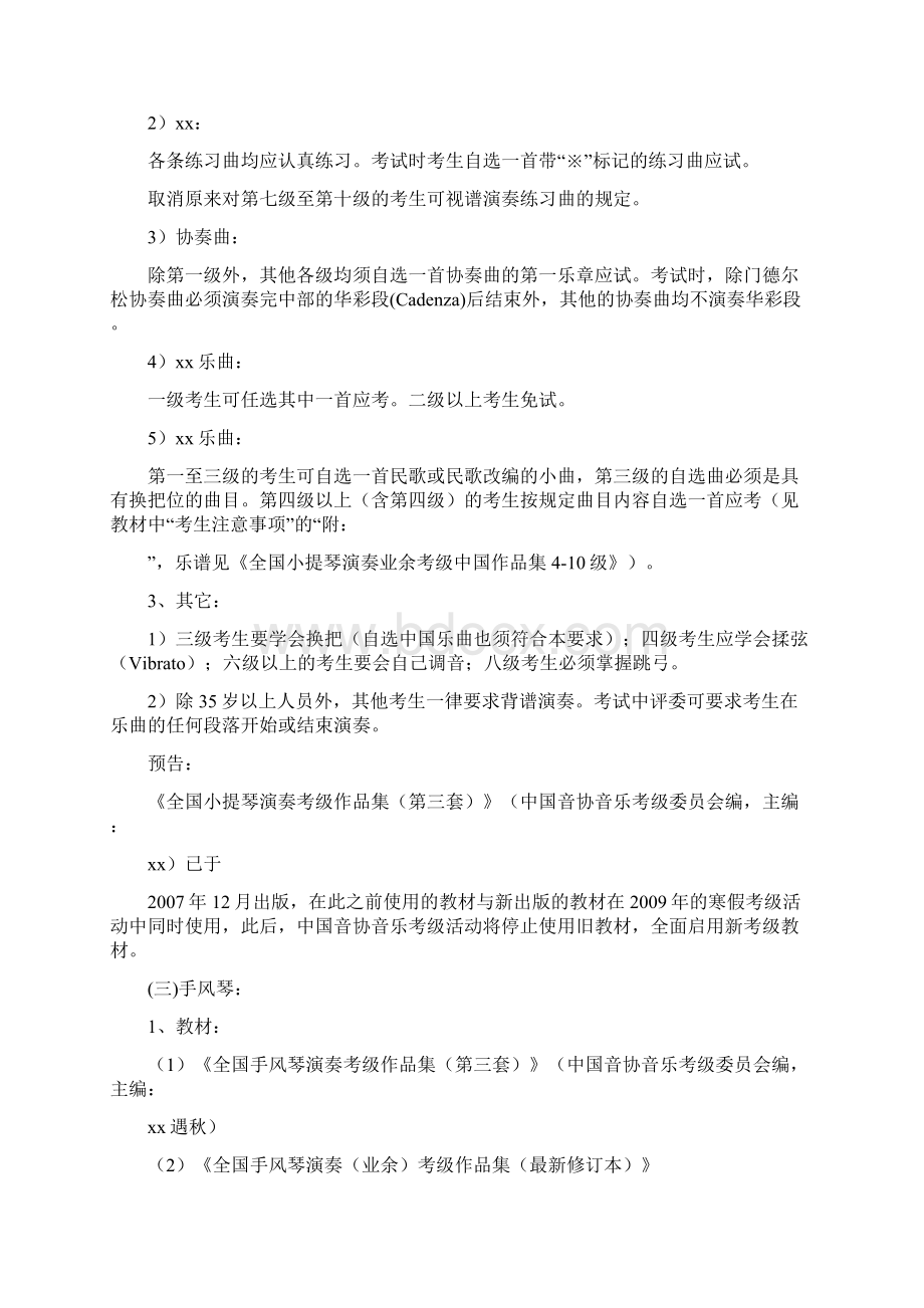 各种乐器的考级要求Word格式文档下载.docx_第2页