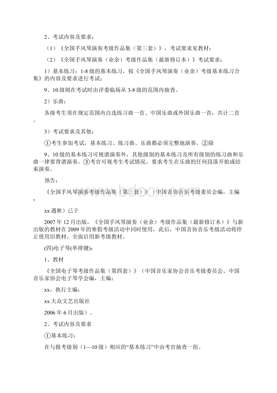 各种乐器的考级要求Word格式文档下载.docx_第3页