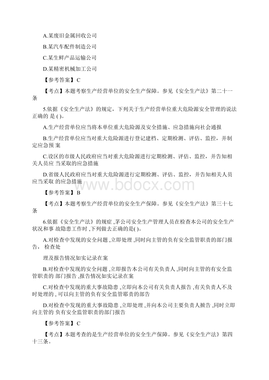 注安全考试真题及答案法律Word文档下载推荐.docx_第2页