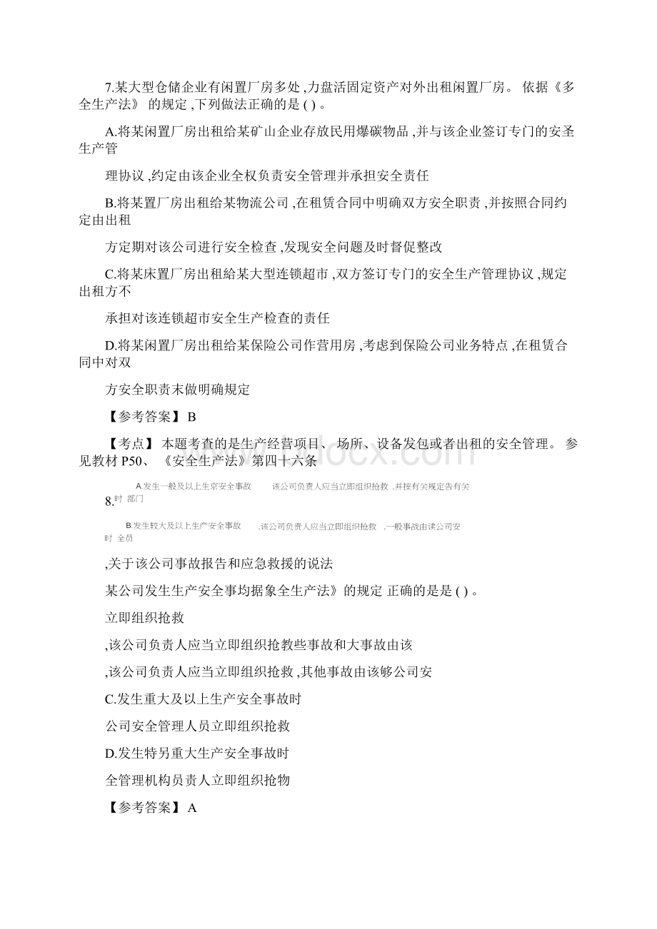 注安全考试真题及答案法律Word文档下载推荐.docx_第3页