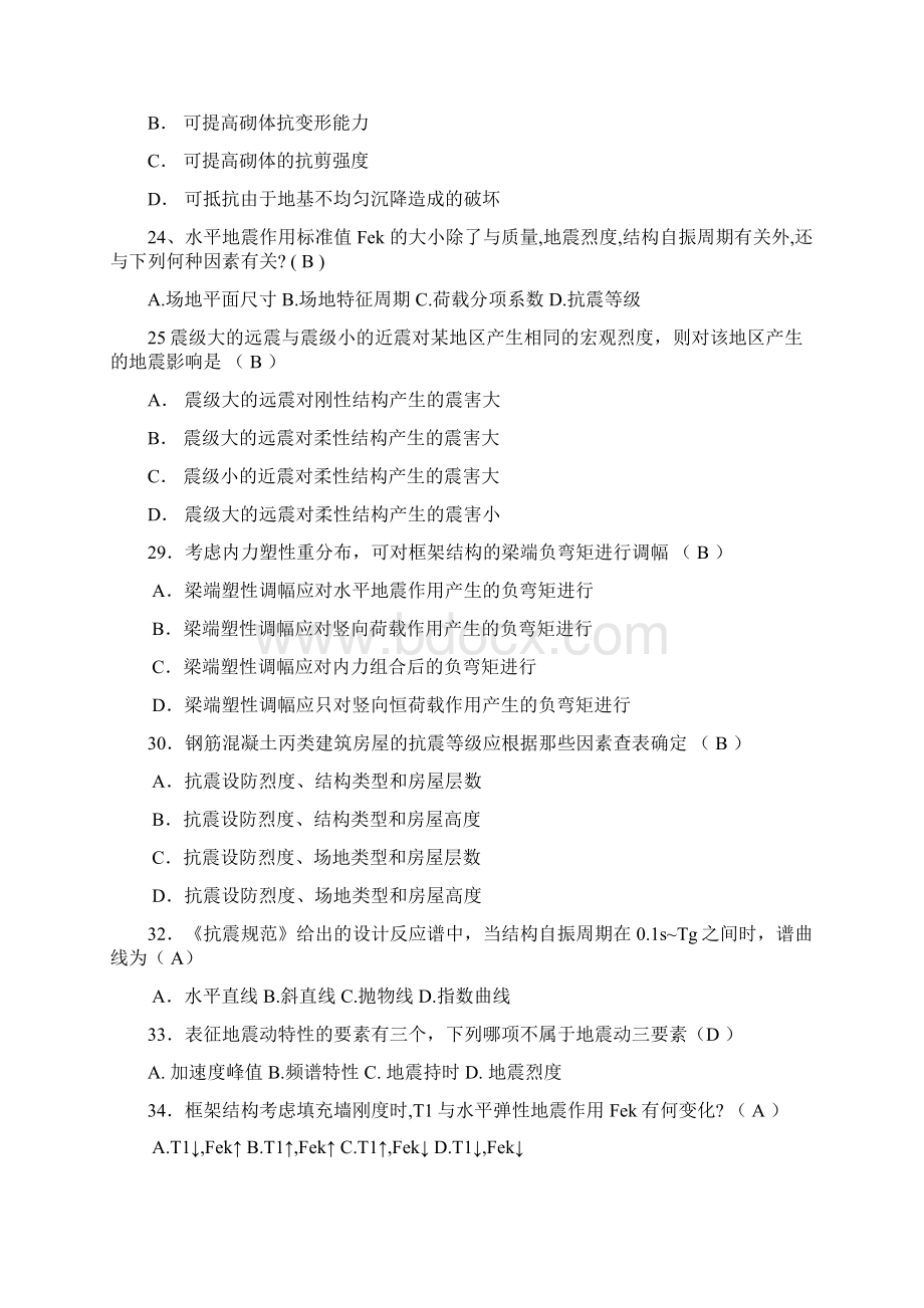 《建筑结构抗震与防灾》复习题.docx_第3页