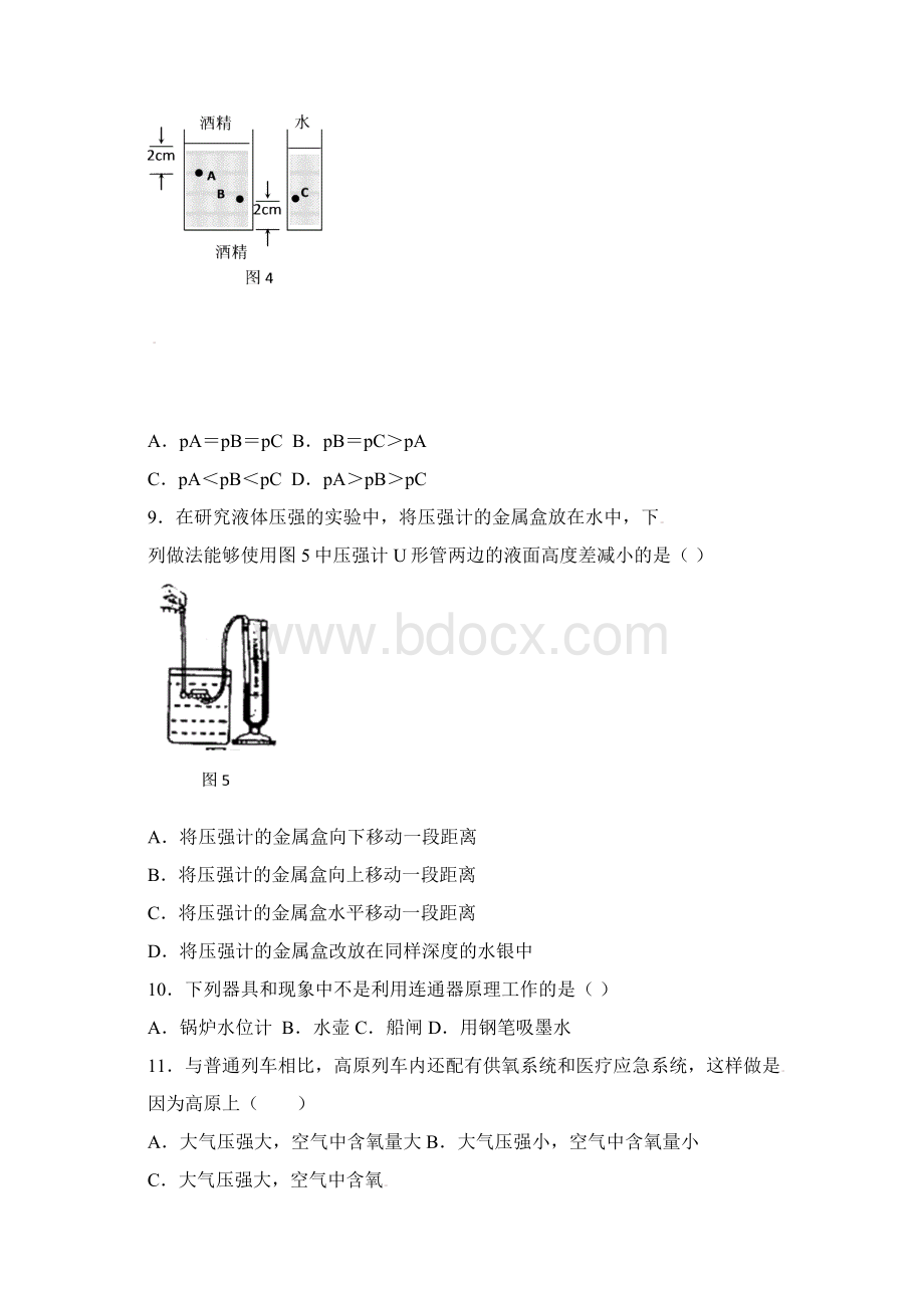 八年级物理下册 第9章 压强测试题 新版新人教版.docx_第3页