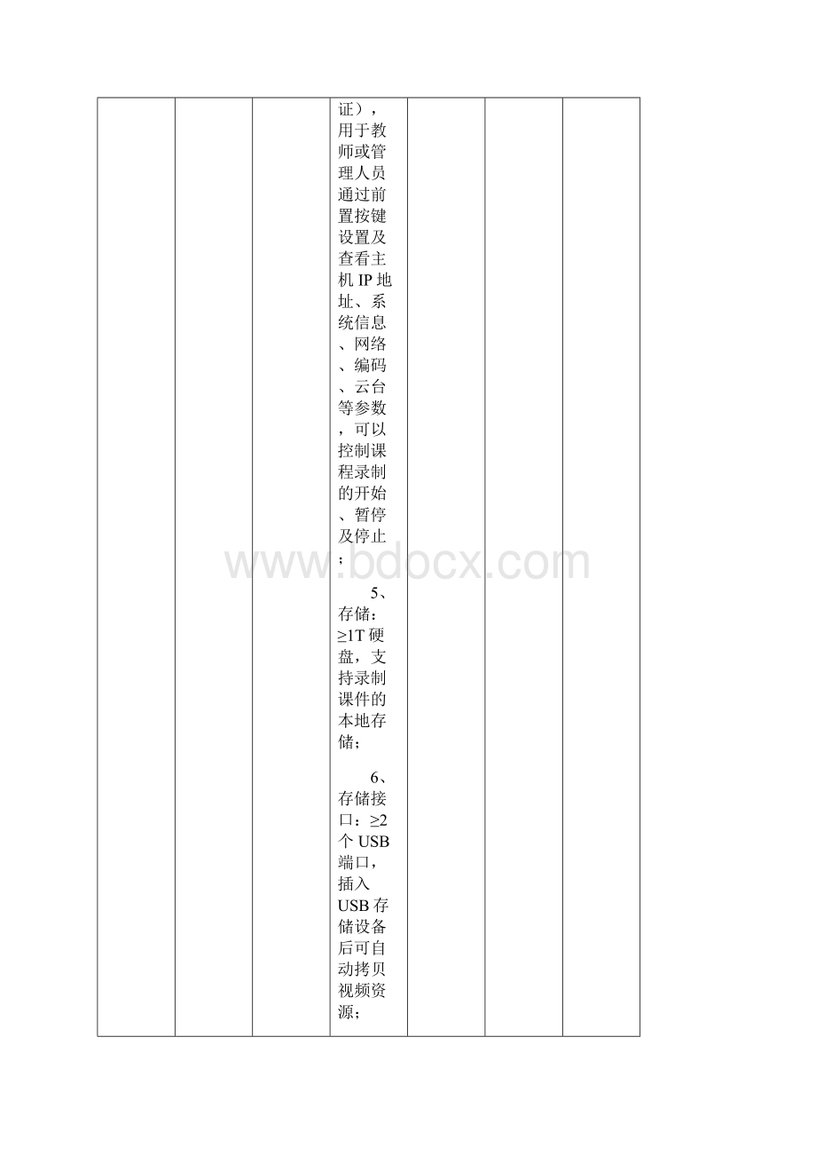 AI人工智能教学行为分析评测教研系统及.docx_第2页