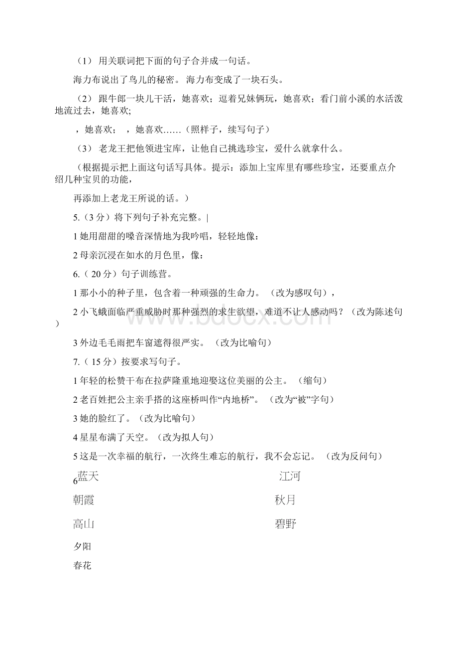 西师大版三年级上学期语文期末专项复习卷三句子C卷.docx_第2页