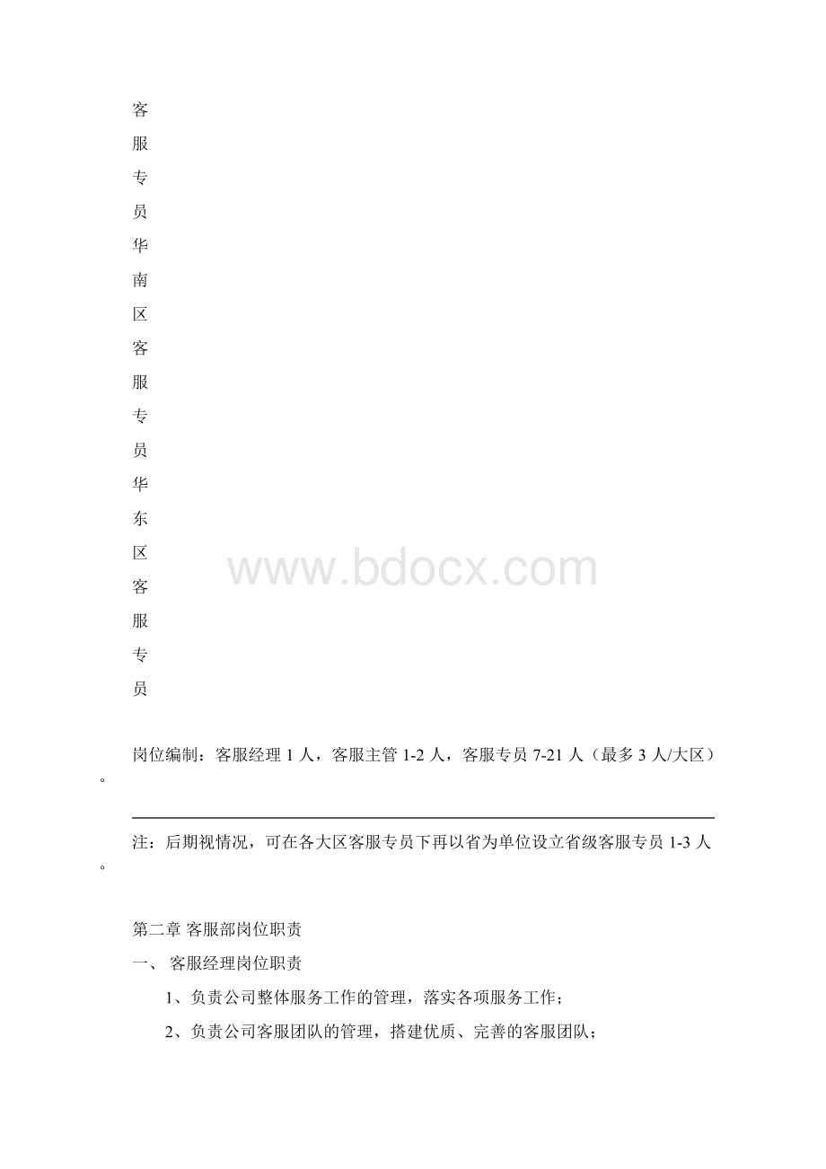 客户服务部部门手册.docx_第3页