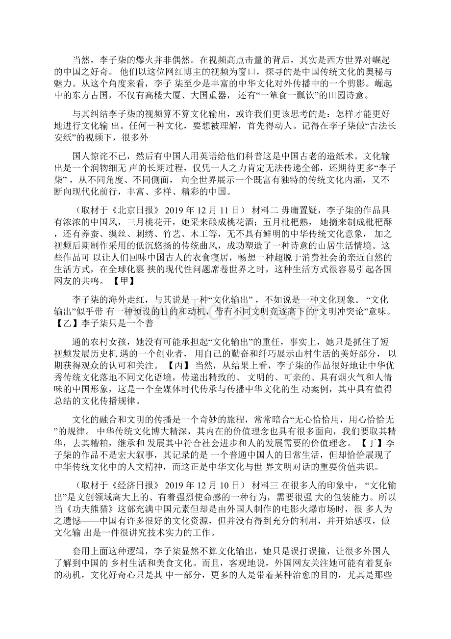 山东省德州市届高三语文上学期期末考试试题.docx_第2页