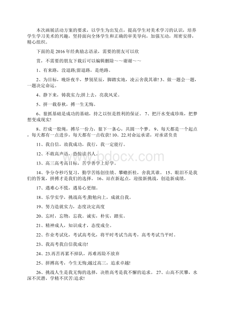 庆六一儿童画展活动方案1Word格式文档下载.docx_第2页