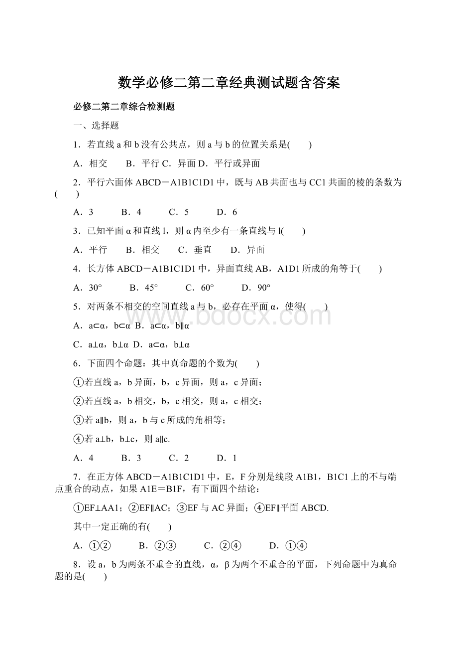 数学必修二第二章经典测试题含答案Word文件下载.docx