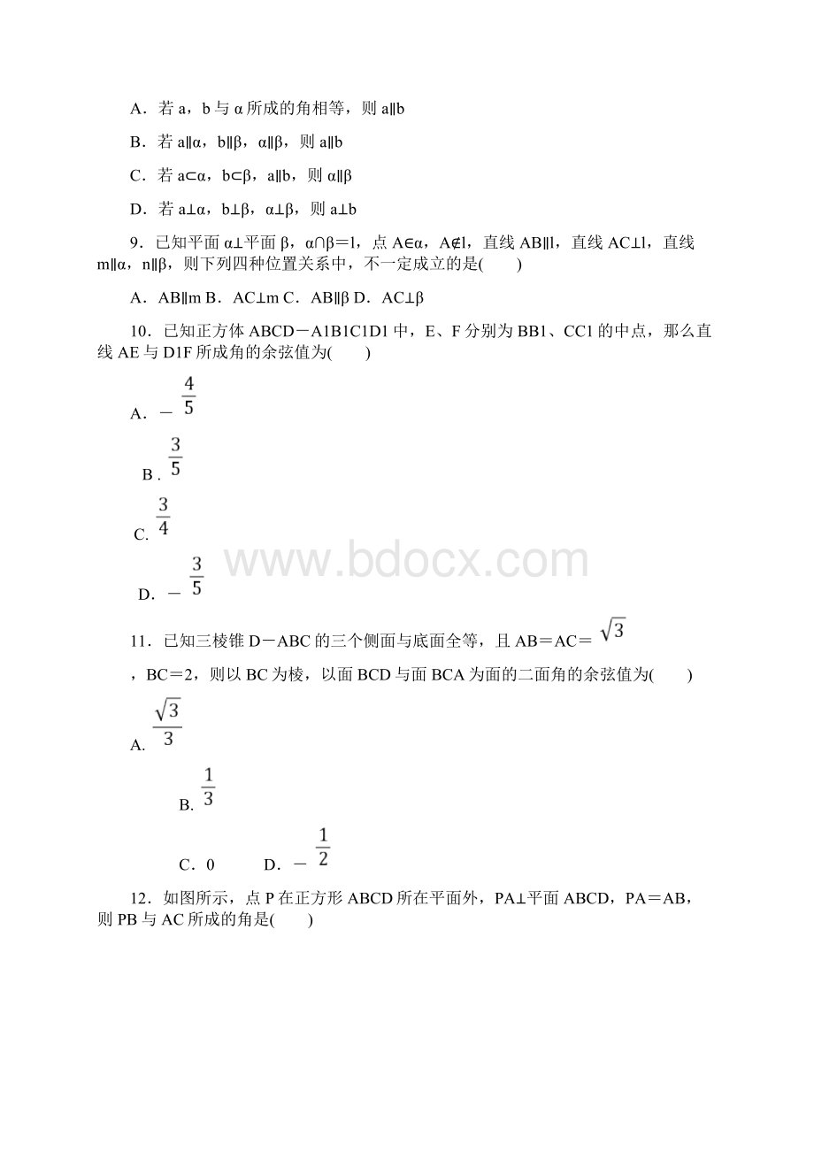 数学必修二第二章经典测试题含答案.docx_第2页