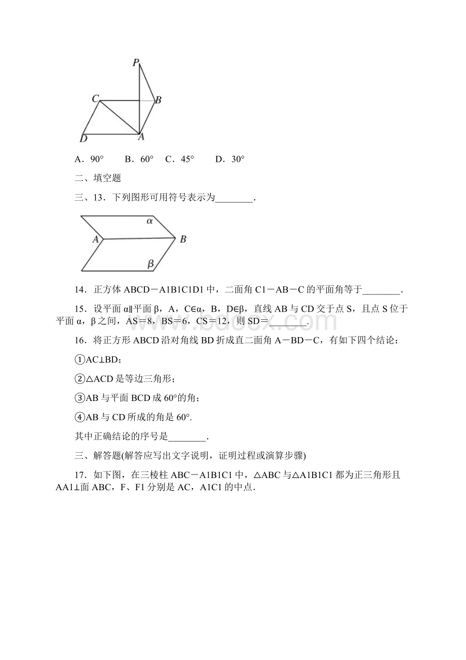 数学必修二第二章经典测试题含答案.docx_第3页