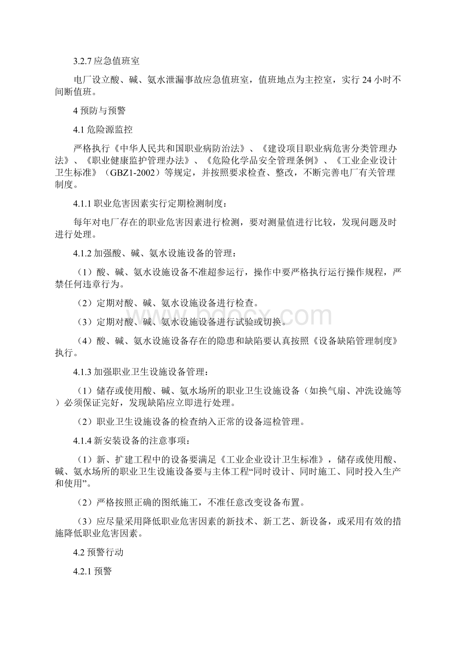 酸碱氨水泄漏事故专项应急预案.docx_第3页