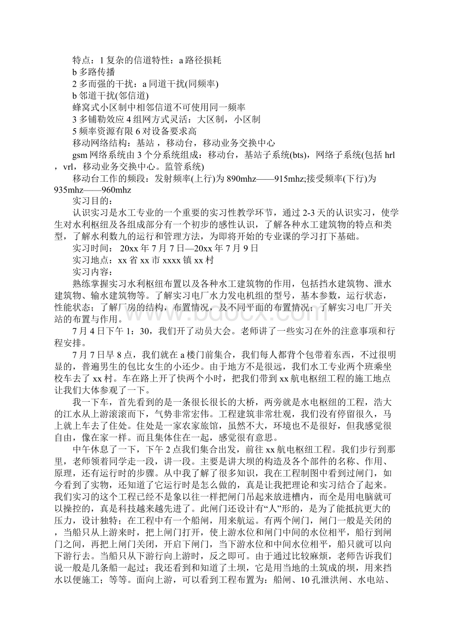 工程认识实习报告4篇Word文档下载推荐.docx_第2页