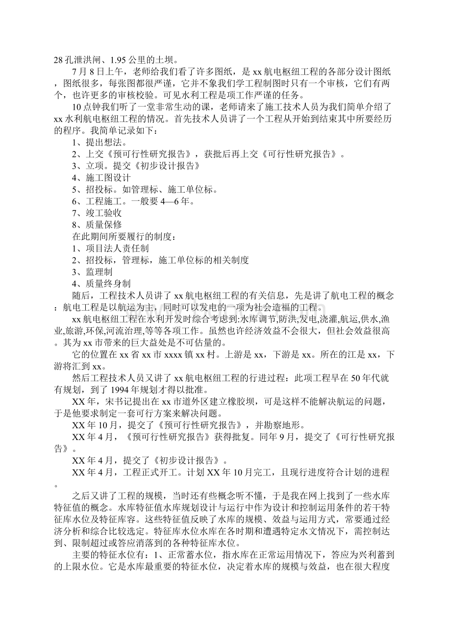 工程认识实习报告4篇Word文档下载推荐.docx_第3页