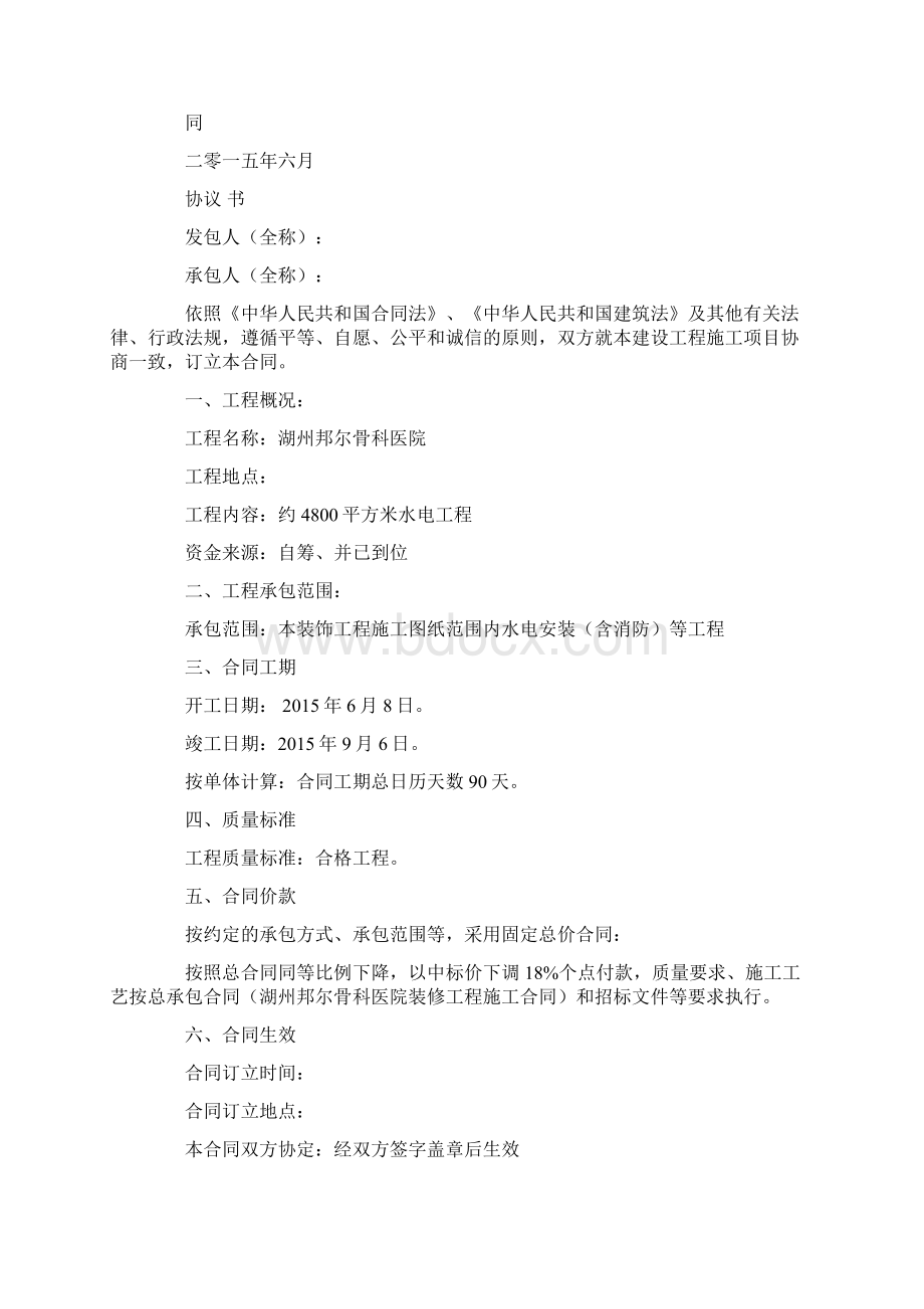 最新医院装修承包合同.docx_第2页