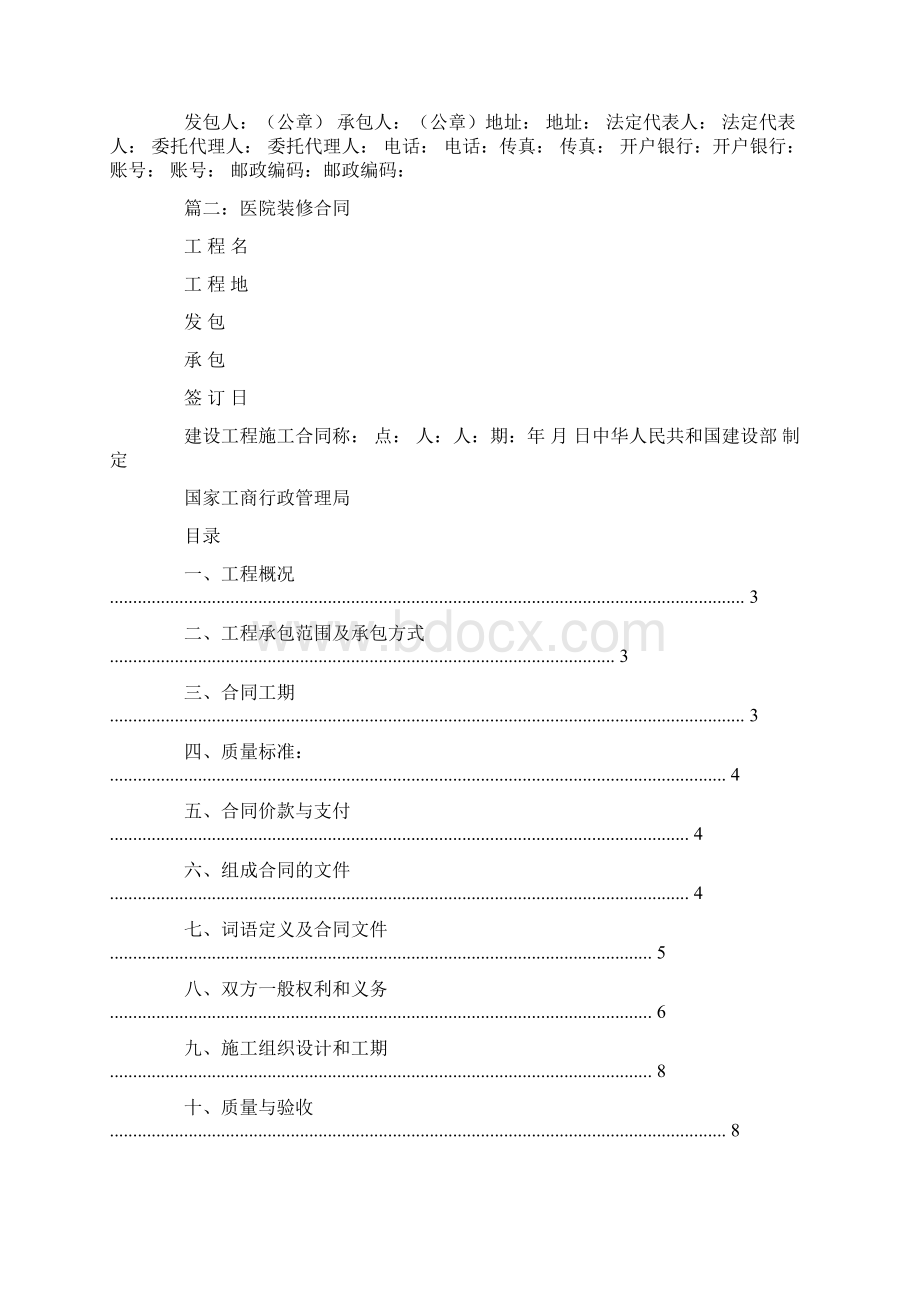 最新医院装修承包合同.docx_第3页