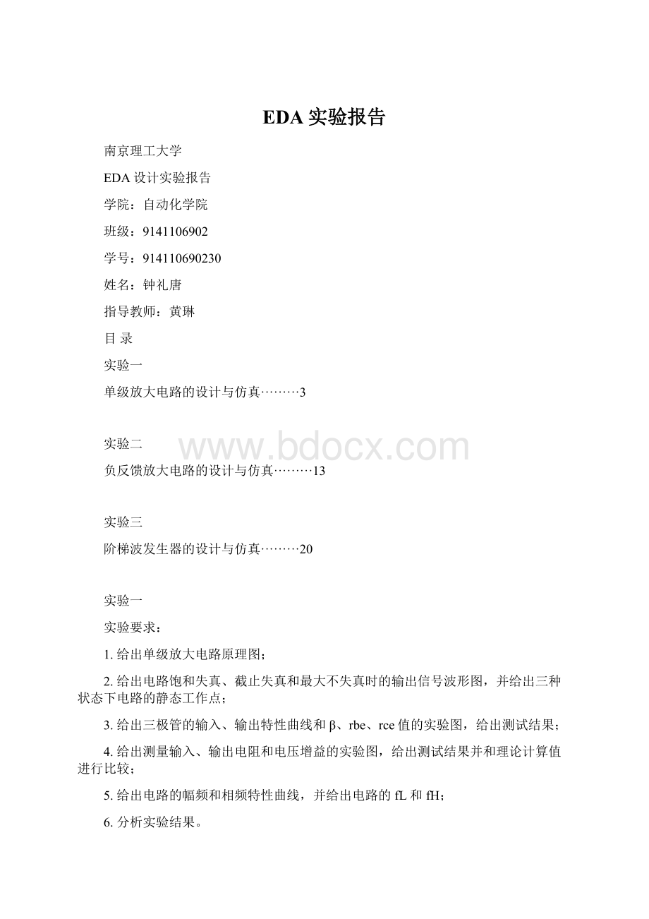 EDA实验报告Word格式文档下载.docx