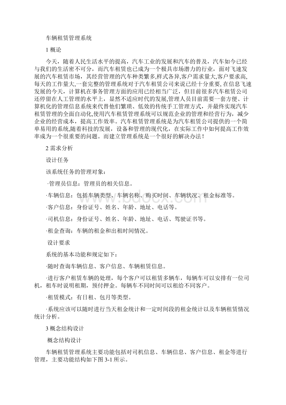 车辆租赁管理系统实训报告.docx_第2页