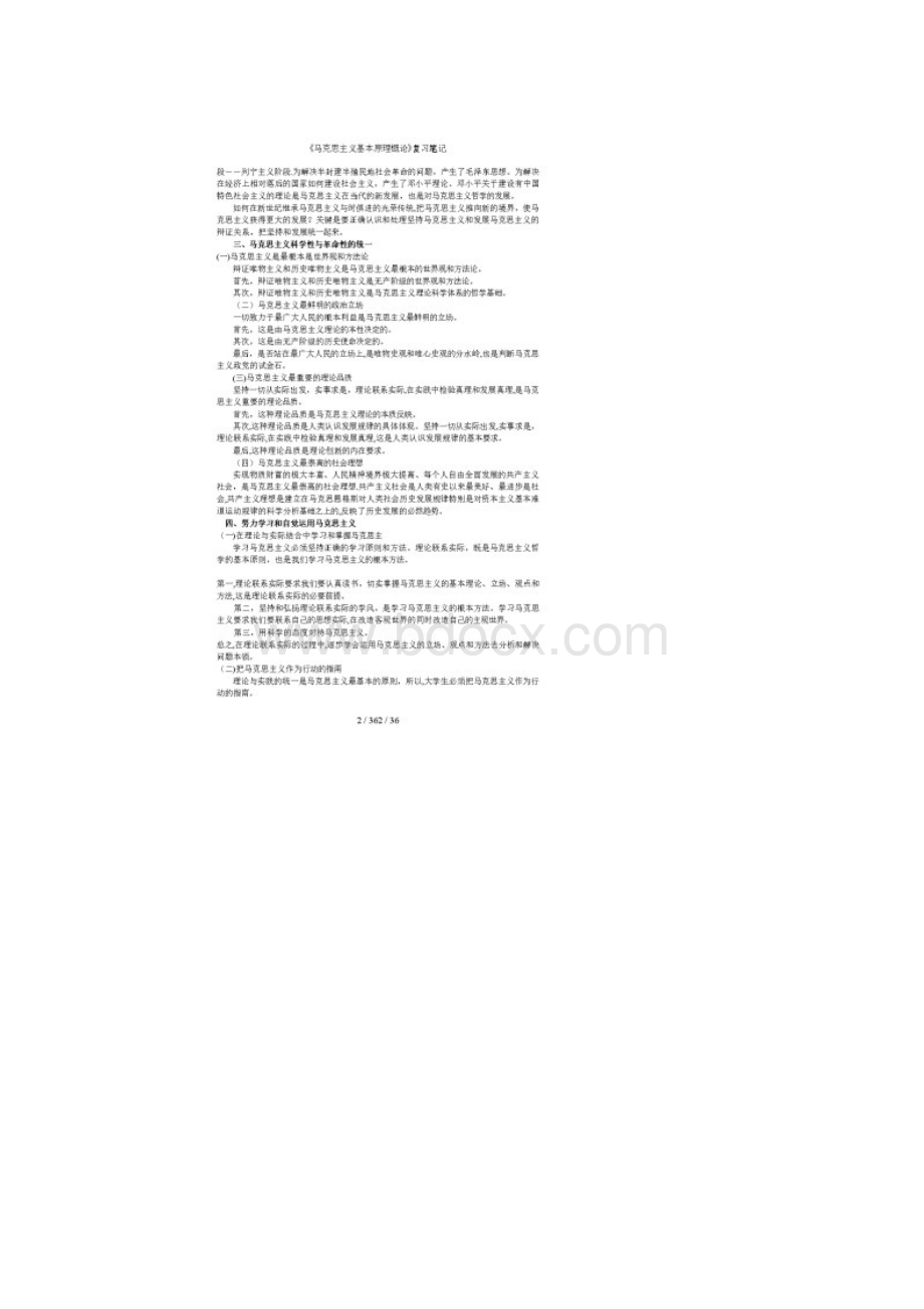 《马克思主义基本原理概论》复习笔记.docx_第2页