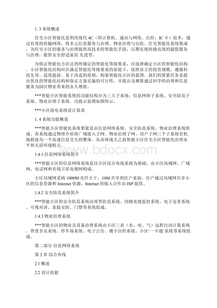 智能小区系统集成详细策划方案实例文档格式.docx_第3页