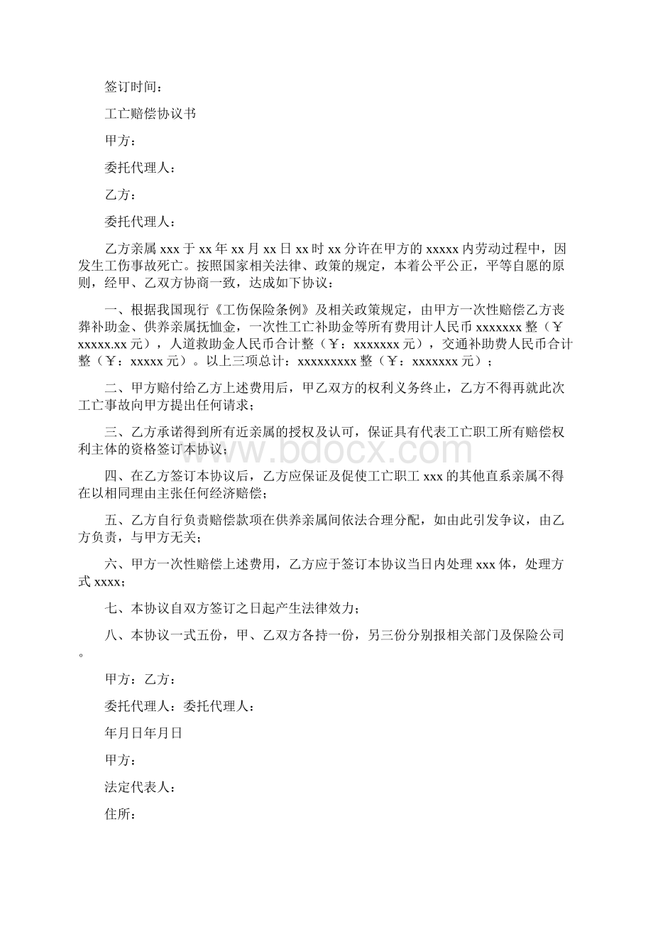 工亡赔偿协议书完整版.docx_第2页