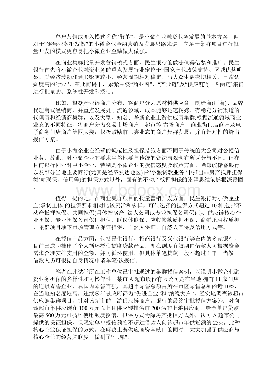 小微企业融资模式及方案.docx_第3页