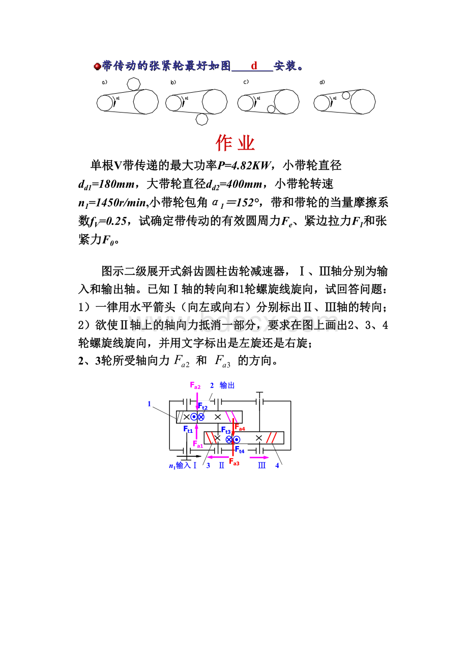 机械设计2.docx_第2页