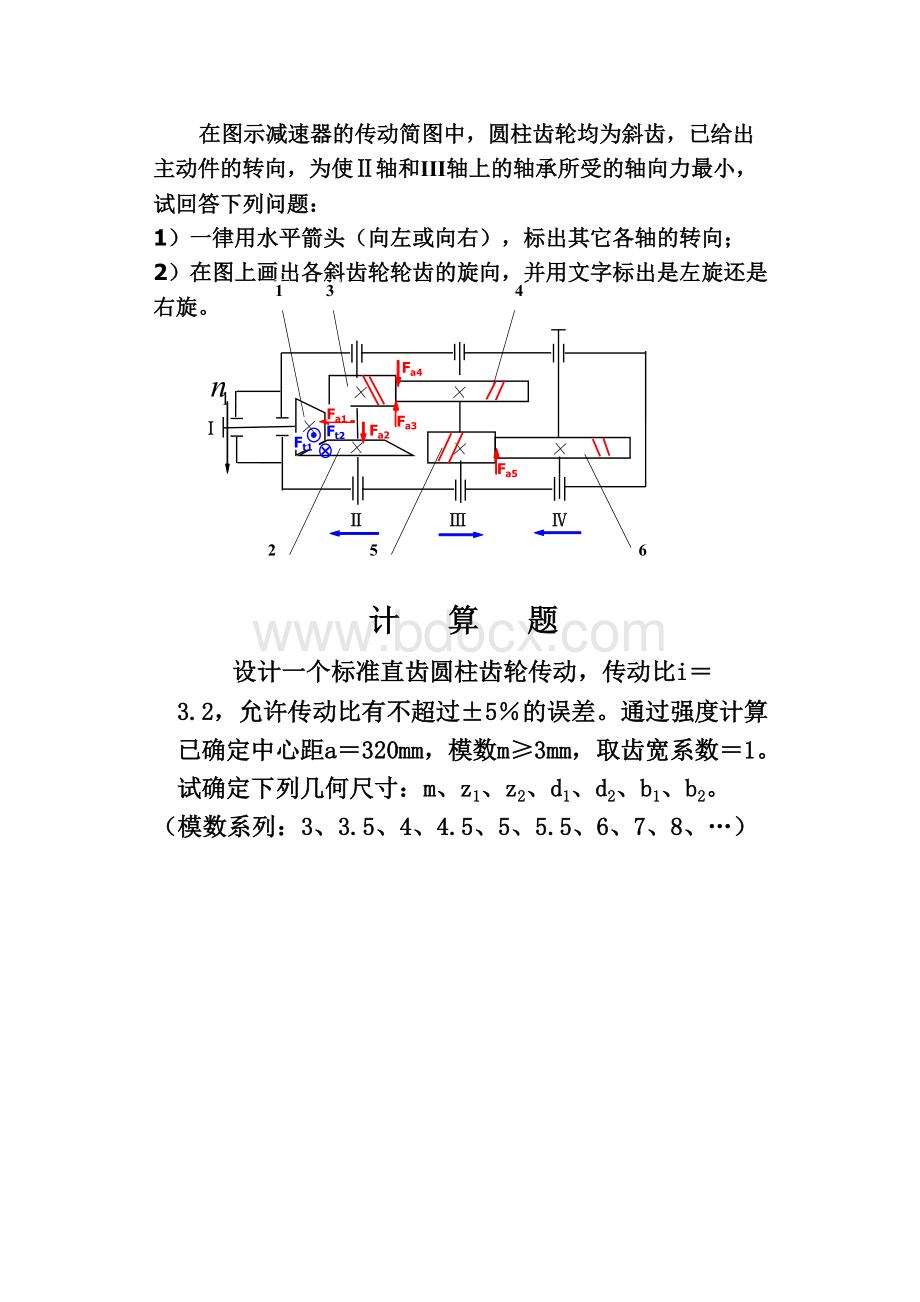 机械设计2.docx_第3页