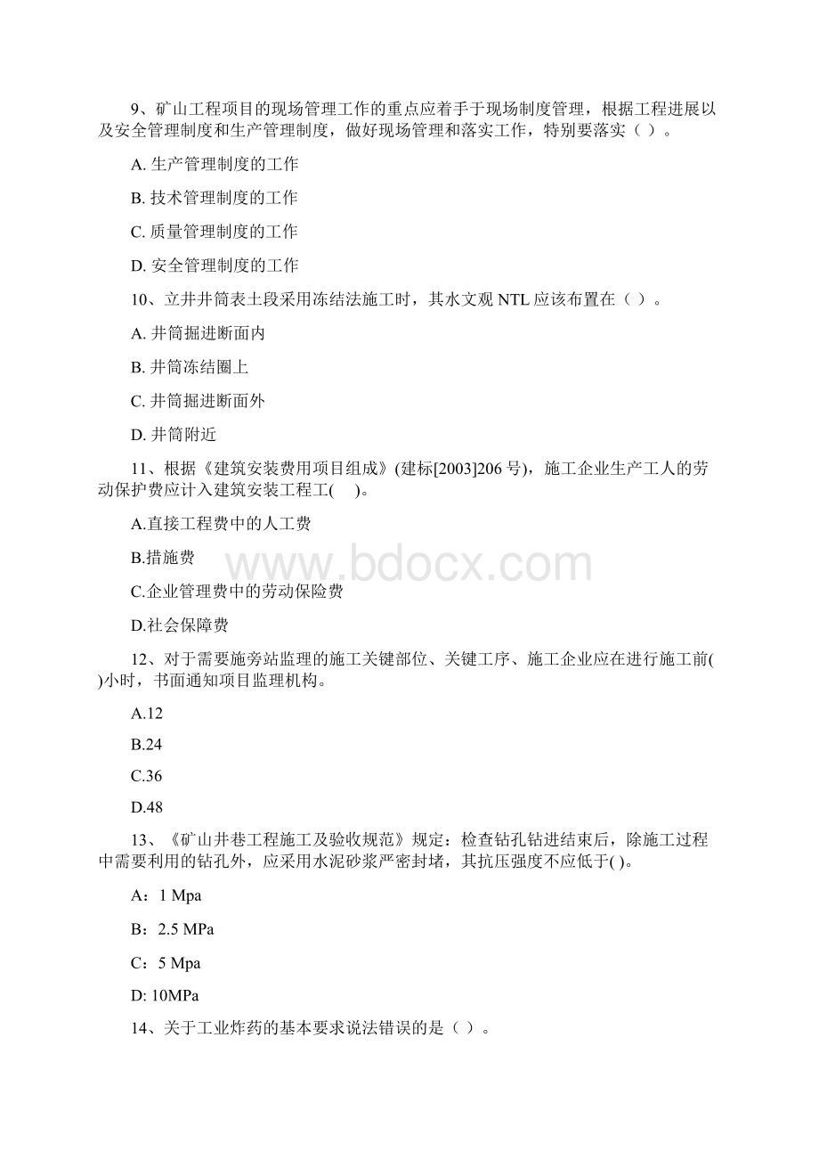 国家二级建造师《矿业工程管理与实务》检测题I卷 含答案.docx_第3页