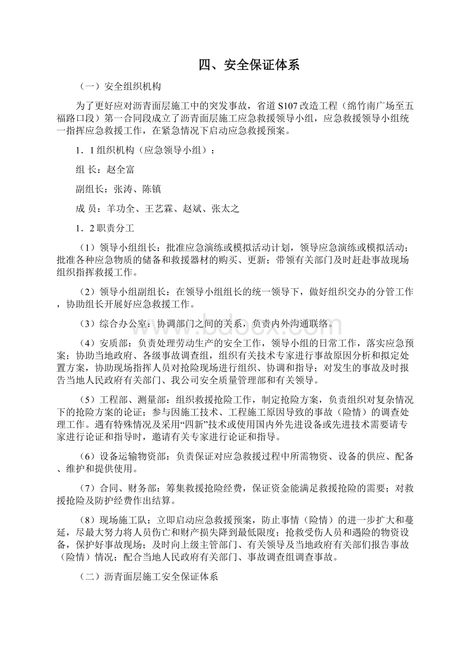 沥青路面施工专项安全方案Word文件下载.docx_第2页